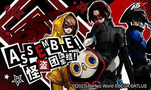 《女神异闻录:夜幕魅影》宣传图2