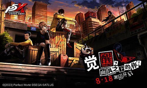 《女神异闻录:夜幕魅影》宣传图3