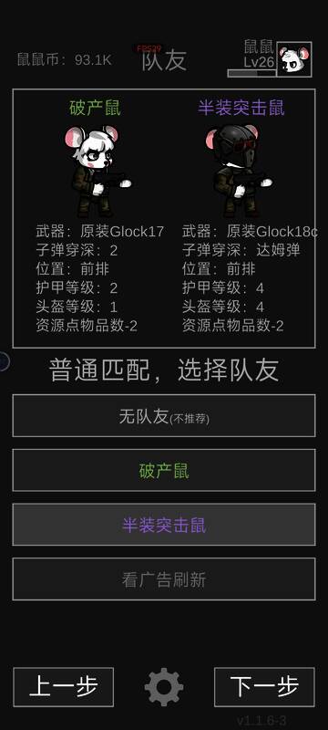 前排突击鼠图片