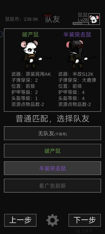 前排突击鼠相关图片