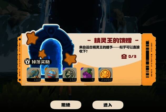 精灵王的馈赠玩法相关场景图