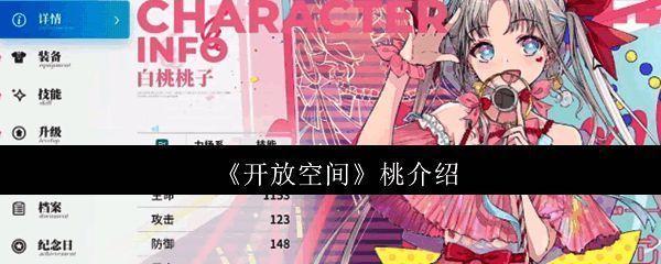 开放空间桃相关图片1