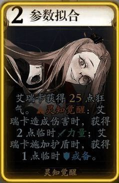 艾瑞卡参数拟合技能配图