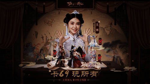 《梦幻新诛仙》全民共创纯享服宣传图