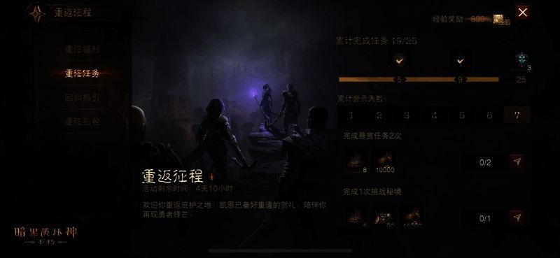 《暗黑破坏神：不朽》相关画面3