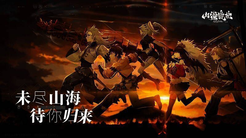 《山海镜花》游戏宣传画面