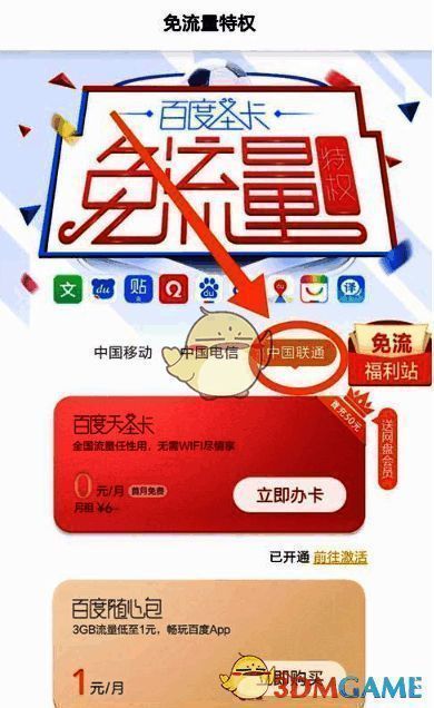 百度手机助手运营商选择界面截图