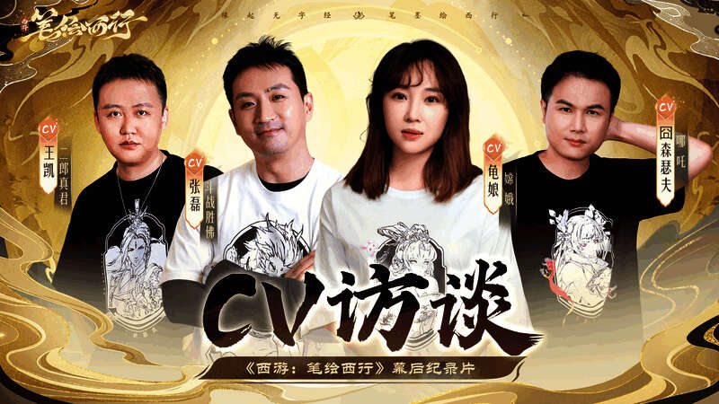 《西游:笔绘西行》相关宣传图片