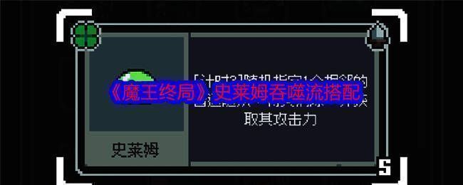 魔王终局游戏画面