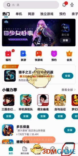 小米游戏中心右下角我的按钮页面