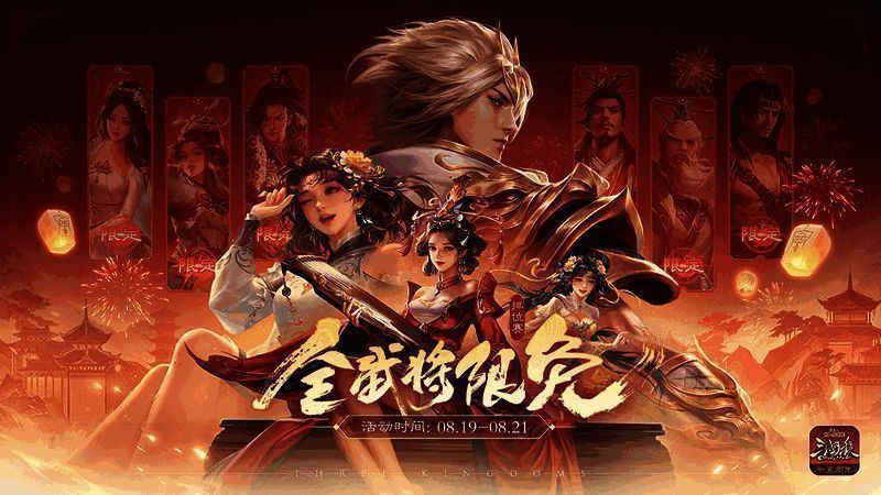 排位赛全武将限免活动画面