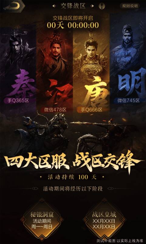 交锋战区玩法宣传图