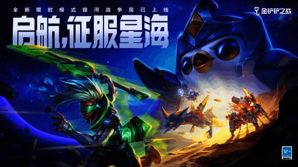 银河战争激战星海模式画面