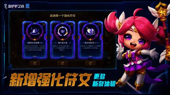 全新强化符文展示画面
