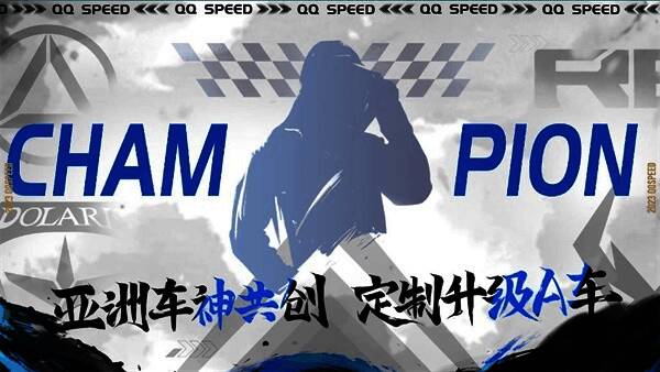 QQ飞车手游亚洲杯羁绊赛车展示