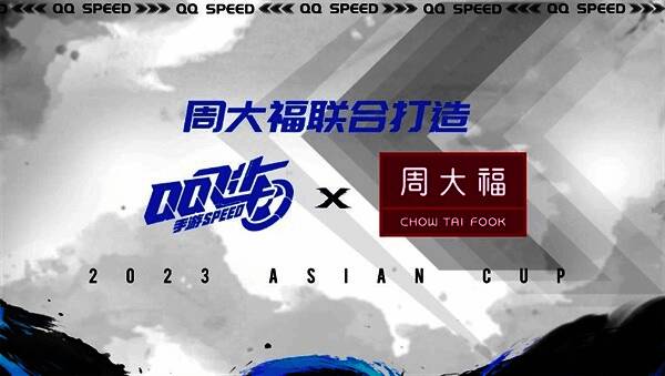 QQ飞车手游亚洲杯周大福纯金金卡