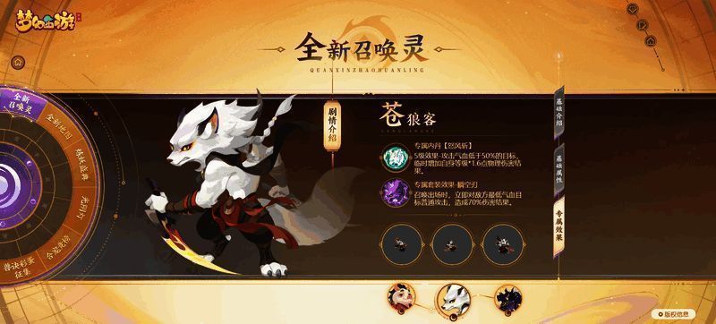 召唤灵苍狼客形象图