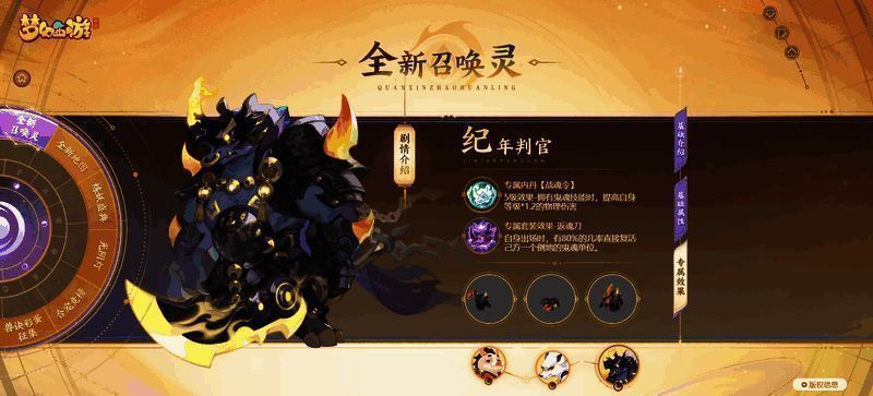 召唤灵纪年判官形象图