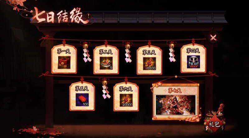 七日结缘签到界面图