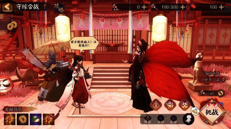 守缘合战战斗场景图