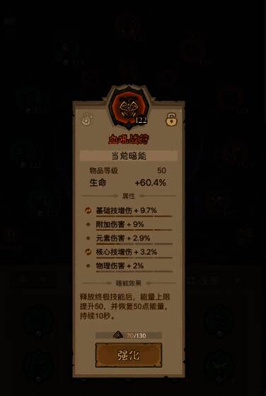 《英雄没有闪》装备属性画面