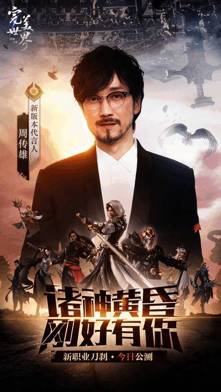 《完美世界:诸神之战》宣传图1