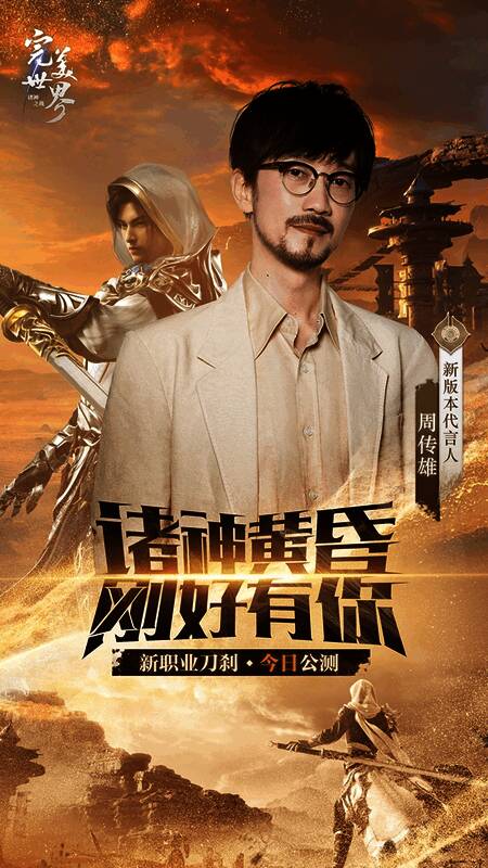 《完美世界:诸神之战》宣传图2