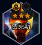 贾克斯核心装备展示图