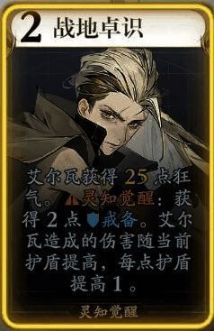 艾尔瓦战地卓识技能配图