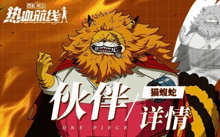 航海王热血航线猫蝮蛇相关图片2
