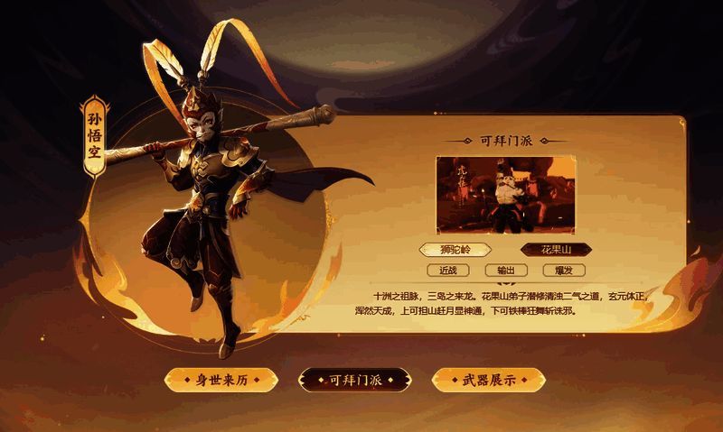 《梦幻西游三维版》虎头怪相关宣传图2