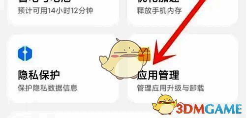 手机管家应用管理入口图