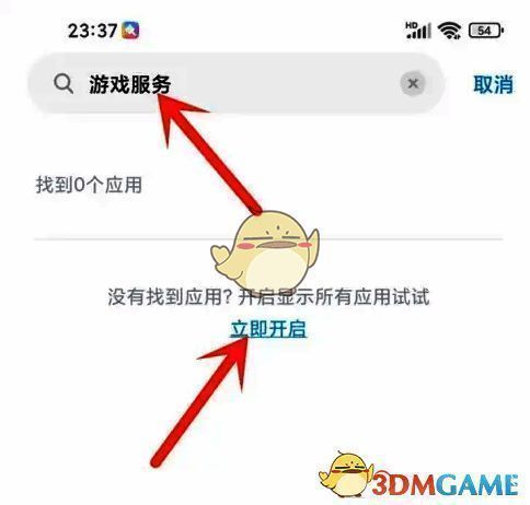 点击游戏服务应用图