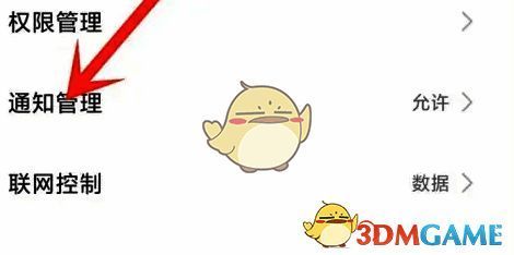 应用信息页通知管理选项图