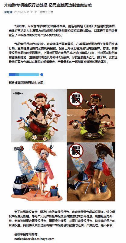 米哈游维权相关配图2