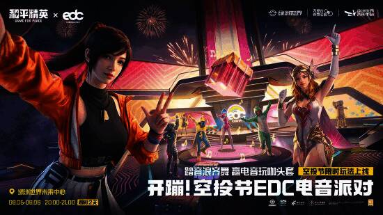 2.jpg 《和平精英》空投节电音派对相关宣传图2