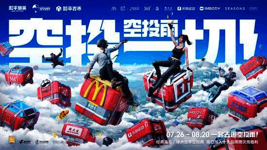 7.jpg 《和平精英》空投节电音派对相关宣传图7