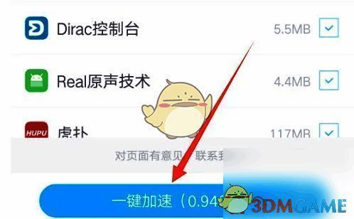 百度手机助手手机加速界面点击一键加速图