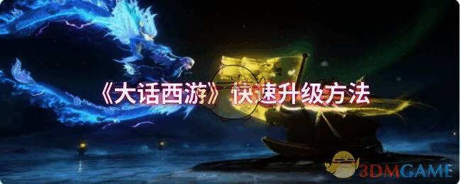 大话西游游戏画面