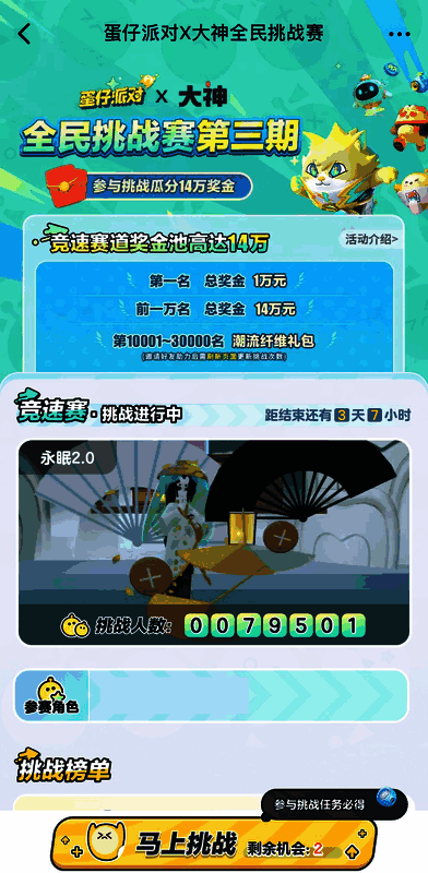 《蛋仔派对》竞速赛道相关图