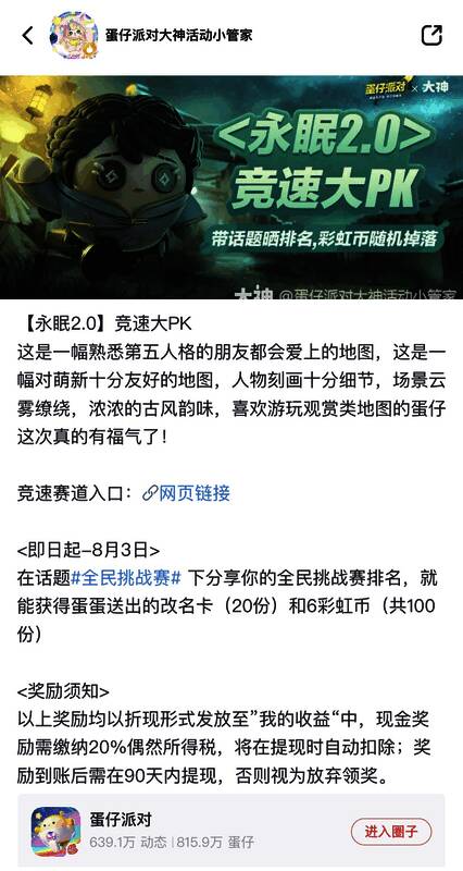 《蛋仔派对》晒排名活动宣传图