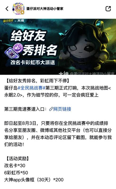 《蛋仔派对》秀排名活动宣传图