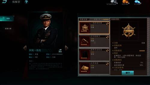 新增指挥官装备展示1