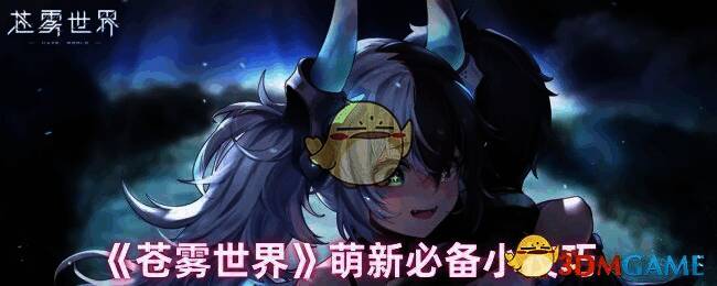 苍雾世界游戏画面