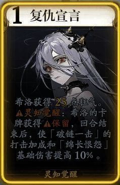 希洛复仇宣言技能展示图