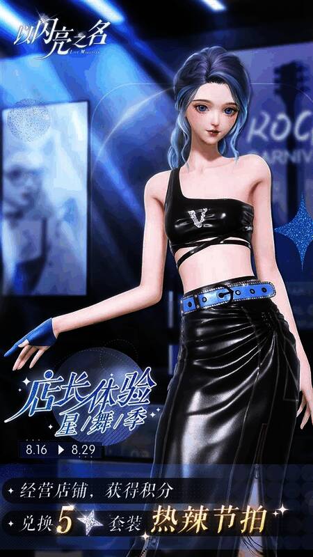 插图13.jpg 《以闪亮之名》相关活动插图13