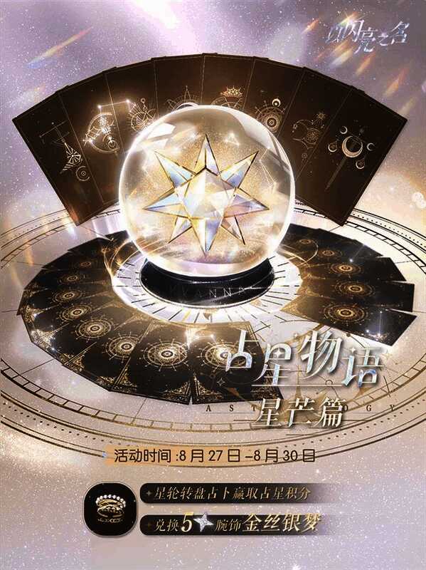 插图16.jpg 《以闪亮之名》相关活动插图16