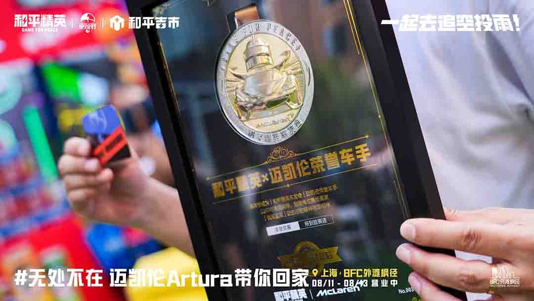 精美周边和限量车币