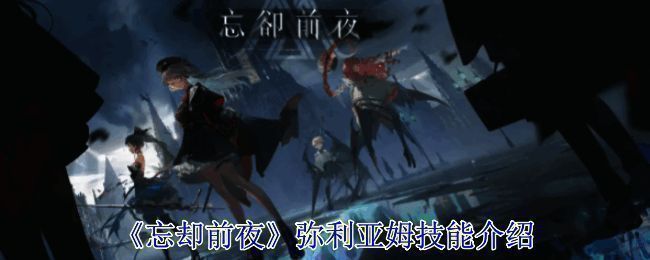 弥利亚姆形象图