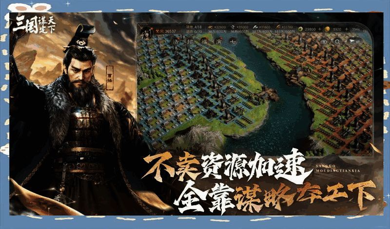 三国兵临天下游戏截图